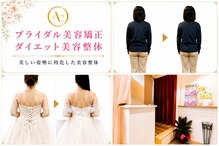 練馬アカデミア美容整体院