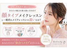 ブランニューデイ(brand new day)の雰囲気(顔タイプメイクレッスンで「なりたい私」「垢抜け」が叶う☆)