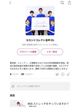 セカンドコレクト 南青山/◆音声配信も好評です◆