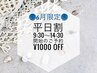 【6月平日限定】ネイルメニューのみ利用可能☆特別クーポン ¥1000 off！！