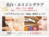 【美白・エイジングケア】ハイドラフェイシャル+Dina(水光ジェット)