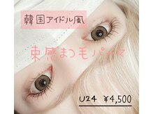 チリオプラス(Ciglio+)