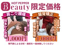 輝ヒカリ整骨院