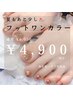 【ラストフット】フットワンカラー通常¥6050→¥4900☆