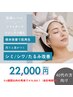 【40代以上の方】シミ/シワ/たるみ | リジュラン導入 ¥22,000