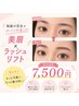 《6月最安価格★》 黄金比×パッチリ目元◎眉毛WAX+まつげパーマ ¥7,500