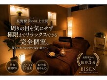 ビセン 長野駅前店(BISEN)の雰囲気（個室空間、優しい灯りの中でゆったりとおくつろぎください♪）
