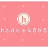 ハダコウボウ(hada kobo)ロゴ