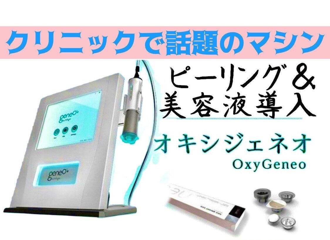 炭酸オキシジェネオ4 炭酸オキシジェネオ4