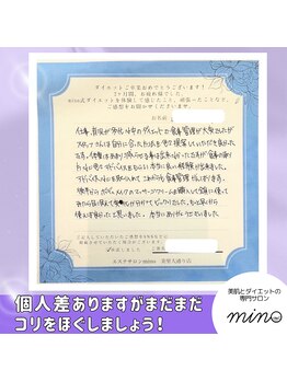 ミノ(mino)/ご感想