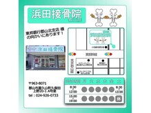 浜田接骨院 郡山院の雰囲気（ダイエット/痩身/へのアクセス）