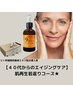 ≪ツヤ肌にはこれ≫細胞の活性化！ヒト幹細胞培養液導入でハリ弾力UP