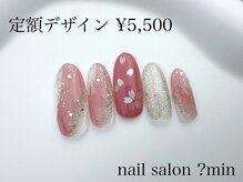 ミン(?min)/定額　5,500円コース