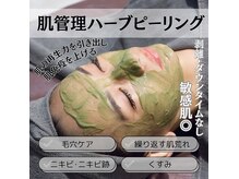 ビーアイリー(Be irie)の雰囲気（肌管理ハーブピーリングでアプリ肌をGET☆美肌で垢抜けよう♪）
