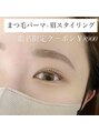 エル(elu.) まつ毛パーマ+眉スタイリングのセットメニュー♪