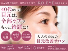 【目元改善サロン】IROEYE西新[目元しわたるみケア/まつげパーマ/マツエク/まつ毛］