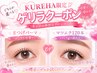 【当日のみ】☆KUREHA限定☆まつげパーマorマツエクフラット120本