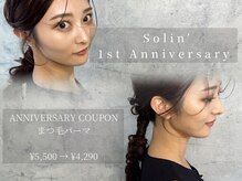 ソリン(Solin')