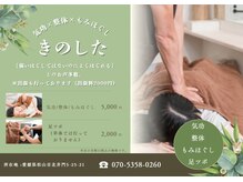 気功 整体 もみほぐし きのした