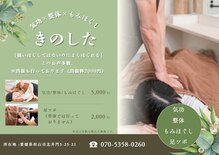 気功 整体 もみほぐし きのした