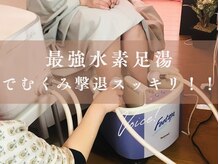 ラクナ(Rakuna)の雰囲気（【お得オプション★ハイパワー水素足湯】結果が違うのでお勧め！）