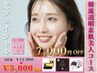 【初回来店限定☆IPL光効果で韓流肌】美肌◎韓流透明素肌美人コース￥12000→