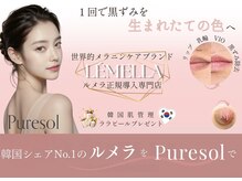 ピュアソル(Puresol)