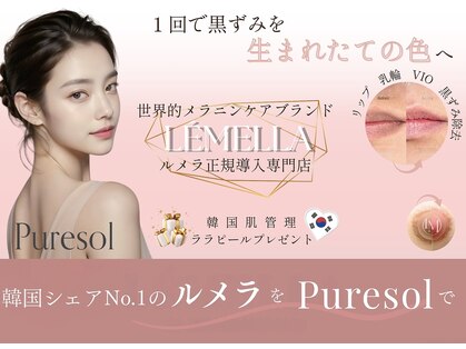 ピュアソル(Puresol)の写真