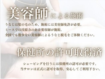 ミース 大阪福島店/保健所許可を取得済み