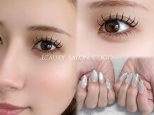ビューティーサロン ココ多治見店(Beauty salon COCO)