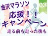 【金沢マラソン応援】疲労回復酸素ルーム90分 ￥3000