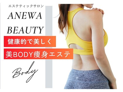 痩身・リンパ・フェイシャル ANEWA BEAUTYの写真