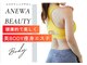 痩身・リンパ・フェイシャル ANEWA BEAUTYの写真