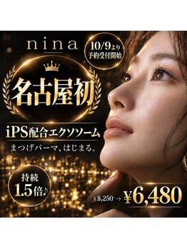 ニーナ(nina)の写真/iPS配合エクソソームまつげパーマ《名古屋で初◎ 》進化したまつげパーマをお試しください！