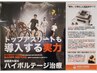 【学割U24】学生限定/ケガをしにくい身体作りに★根本整体60分￥8220→￥2500