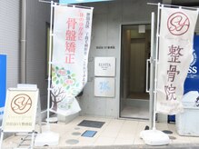 世田谷SY整骨院/入口の様子