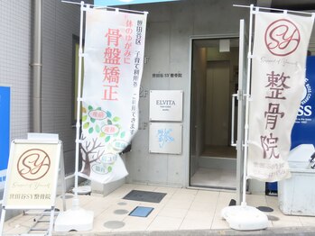 世田谷SY整骨院/入口の様子