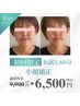 【HPB掲載記念】「まずはお試し」小顔矯正　60分コース　¥6,500