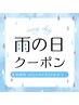 【雨の日セール】1番人気ホワイトニング45分　通常¥6980→¥2000