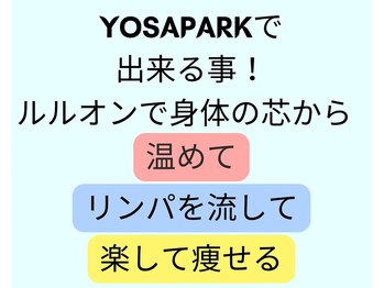 ヨサパーク ミュゲ(YOSA PARK Muguet)/痩身/ダイエット/リンパ/産後
