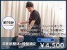 【猫背・姿勢のゆがみ】原因分析＆整体×骨盤矯正約70分￥7,150⇒¥4,500