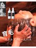 【養毛スパ】new頭皮のお悩み×大人気ヘッドスパ『スカルプクリーム』