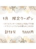 【9月限定クーポン】オイル60分＋2種類から選べるオプション10分¥7000