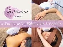 サファリ(Safari)