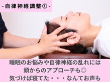 キトキト鍼灸接骨院 今里院/自律神経調整1