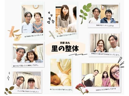 里の整体 京都の写真