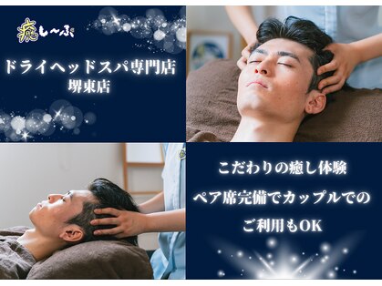 癒し～ぷ 堺東店の写真