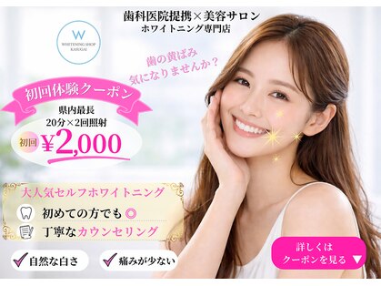 ホワイトニングショップ 春日井店(whitening shop)の写真