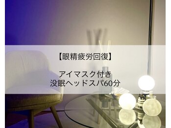 シエロ(Cielo)/目元から深いリラックスへ