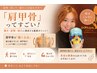 【食いしばり/頭痛/肩こり】体験!!頭・首・顔マッサージ50分¥6,600